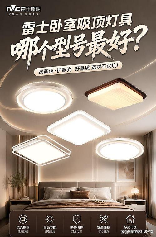 雷士卧室吸顶灯具好用吗?推荐这6款口碑优秀的型号让你轻松选择!